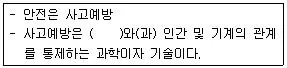 산업안전기사 2019년 3회 5번 문제 그림