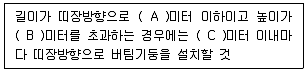 산업안전기사 2020년 2회 107번 문제 그림