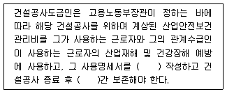 산업안전기사 2021년 2회 102번 문제 그림