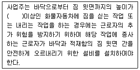 산업안전기사 2021년 3회 118번 문제 그림