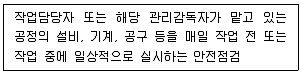 산업안전기사 2022년 1회 10번 문제 그림