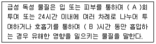 산업위생관리기사 2016년 1회 19번 문제 그림