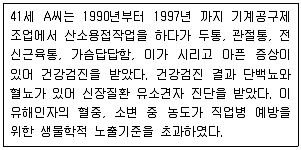 산업위생관리기사 2017년 1회 86번 문제 그림