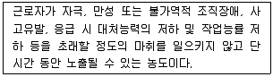 산업위생관리기사 2017년 3회 19번 문제 그림