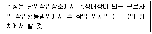 산업위생관리기사 2017년 3회 26번 문제 그림