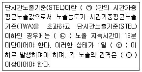 산업위생관리기사 2018년 1회 81번 문제 그림