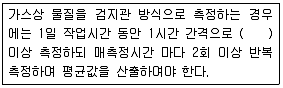 산업위생관리기사 2018년 3회 38번 문제 그림