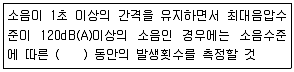 산업위생관리기사 2019년 1회 38번 문제 그림