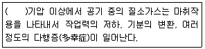 산업위생관리기사 2019년 1회 70번 문제 그림