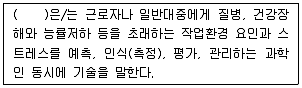 산업위생관리기사 2020년 2회 19번 문제 그림