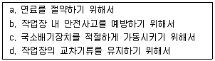 산업위생관리기사 2020년 2회 45번 문제 그림