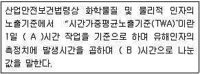산업위생관리기사 2020년 2회 7번 문제 그림