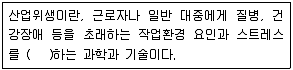 산업위생관리기사 2020년 3회 10번 문제 그림