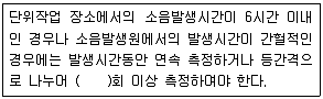 산업위생관리기사 2020년 3회 32번 문제 그림