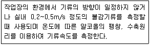 산업위생관리기사 2020년 3회 61번 문제 그림