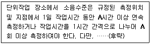 산업위생관리기사 2022년 1회 23번 문제 그림