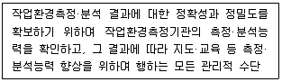 산업위생관리기사 2022년 1회 24번 문제 그림