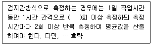 산업위생관리기사 2022년 1회 32번 문제 그림
