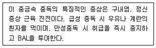 산업위생관리기사 2022년 2회 98번 문제 그림