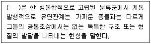 생물분류기사(동물) 2009년 1회 1번 문제 그림