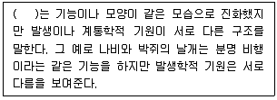 생물분류기사(동물) 2009년 1회 19번 문제 그림