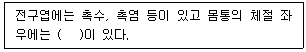 생물분류기사(동물) 2009년 1회 48번 문제 그림