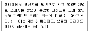생물분류기사(동물) 2017년 2회 38번 문제 그림