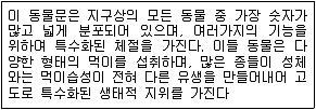 생물분류기사(동물) 2020년 1회 49번 문제 그림