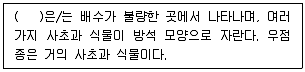생물분류기사(동물) 2021년 1회 22번 문제 그림