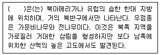 생물분류기사(식물) 2008년 1회 30번 문제 그림