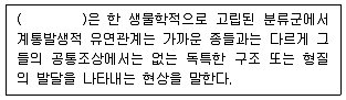 생물분류기사(식물) 2009년 1회 11번 문제 그림