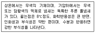 생물분류기사(식물) 2009년 1회 21번 문제 그림