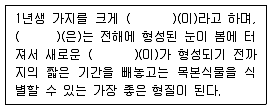 생물분류기사(식물) 2009년 1회 7번 문제 그림