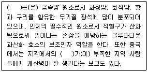 생물분류기사(식물) 2011년 1회 22번 문제 그림