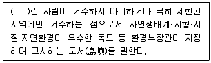 생물분류기사(식물) 2013년 1회 85번 문제 그림