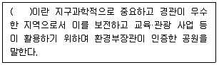 생물분류기사(식물) 2013년 1회 90번 문제 그림