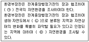 생물분류기사(식물) 2018년 1회 91번 문제 그림