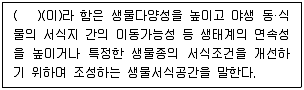 생물분류기사(식물) 2019년 1회 87번 문제 그림
