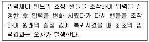 설비보전기사 2019년 1회 92번 문제 그림