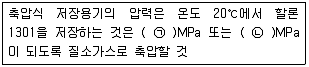 소방설비기사(기계분야) 2017년 1회 70번 문제 그림
