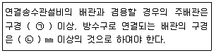 소방설비기사(기계분야) 2017년 2회 64번 문제 그림