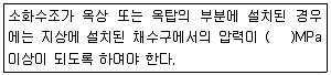 소방설비기사(기계분야) 2017년 2회 80번 문제 그림
