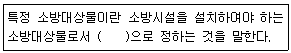 소방설비기사(기계분야) 2018년 1회 48번 문제 그림