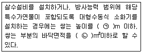 소방설비기사(기계분야) 2018년 2회 59번 문제 그림