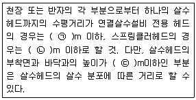소방설비기사(기계분야) 2018년 2회 65번 문제 그림