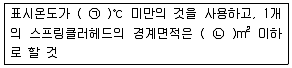 소방설비기사(기계분야) 2018년 2회 66번 문제 그림