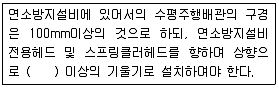 소방설비기사(기계분야) 2018년 2회 78번 문제 그림