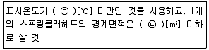 소방설비기사(기계분야) 2019년 2회 77번 문제 그림