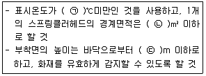 소방설비기사(기계분야) 2019년 3회 75번 문제 그림