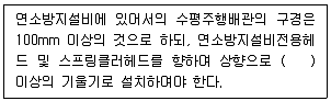 소방설비기사(기계분야) 2020년 2회 69번 문제 그림